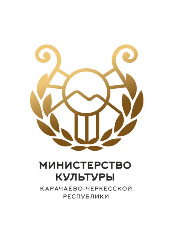 Министерство культуры Карачаево-Черкесской Республики