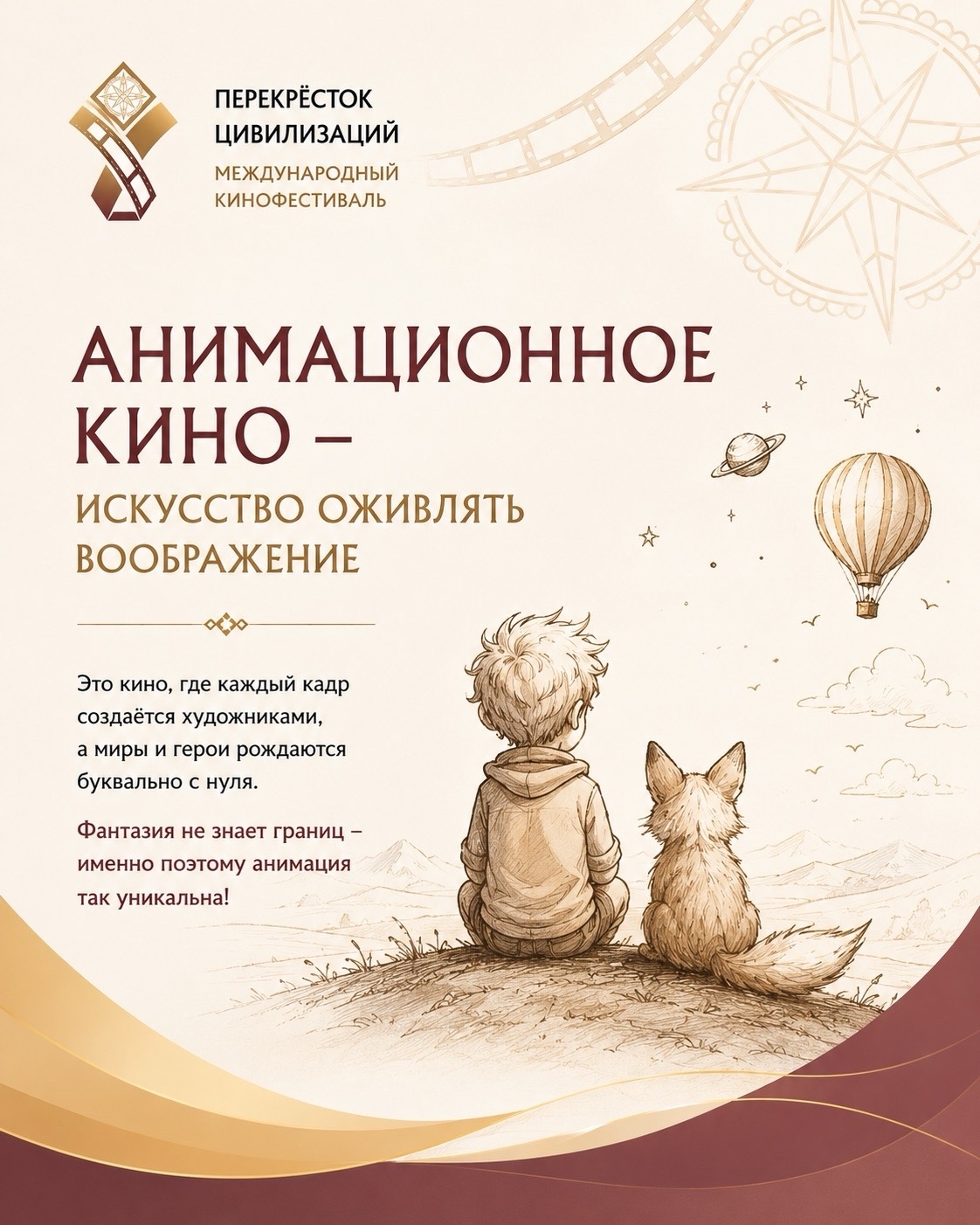 Анимационное кино - одна из номинаций кинофестиваля